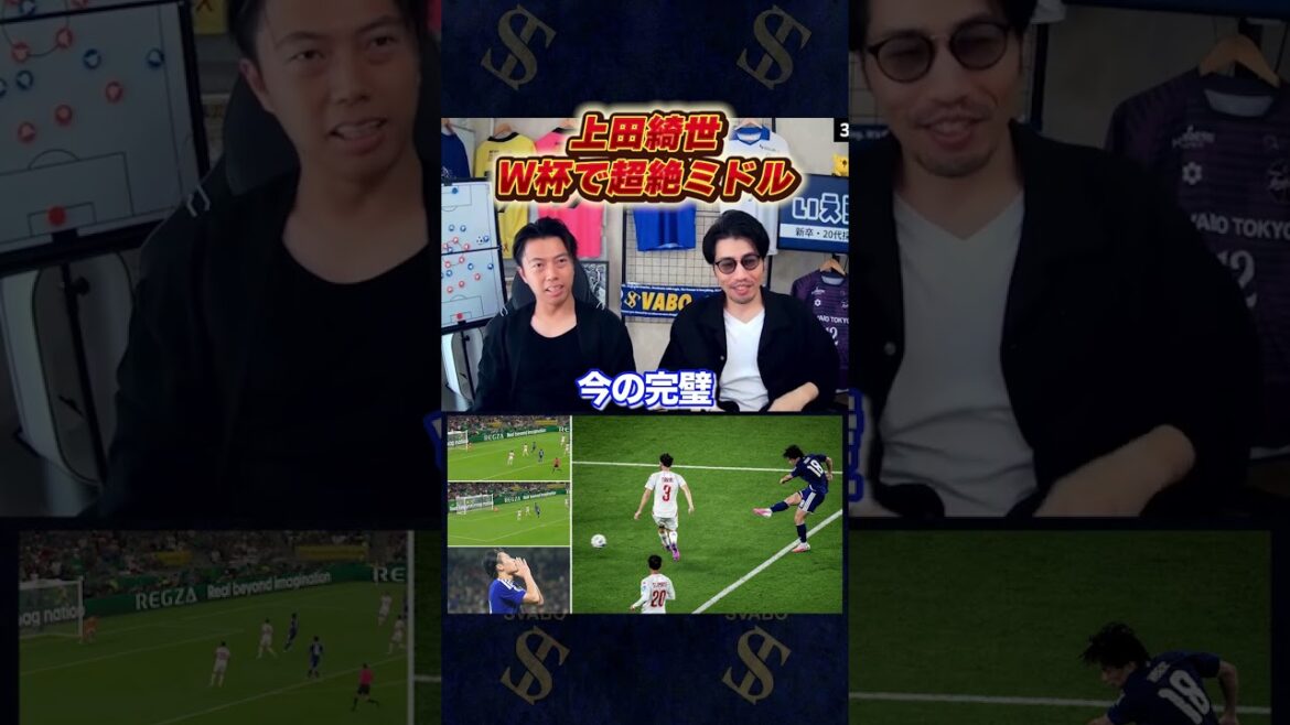 チュニジア戦の上田綺世の超絶ミドルがヤバすぎた！
