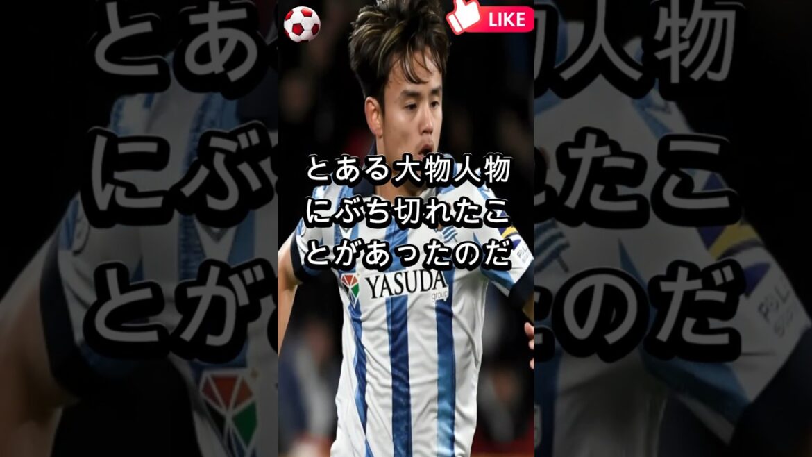 【衝撃】久保建英が唯一“受け入れなかった”大物人物…その名前に日本中が騒然! 【衝撃】久保建英が唯一“受け入れなかった”大物人物…その名前に日本中が騒然!