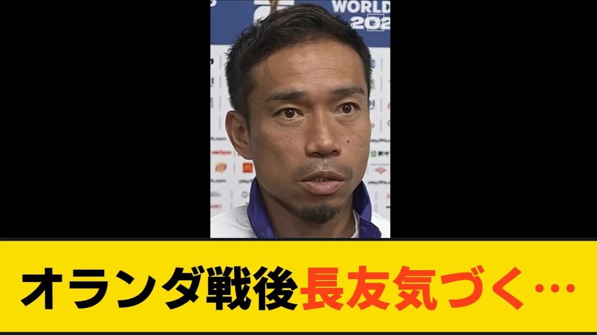 長友佑都選出の”答え”がこれ…【W杯・日本代表】