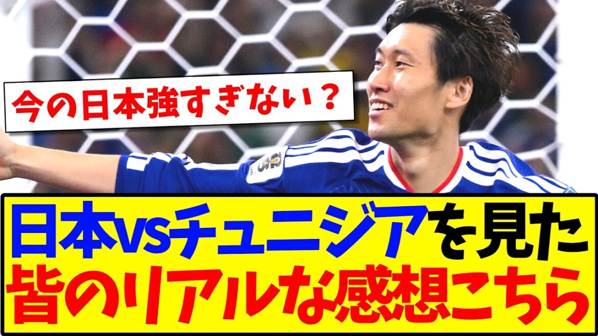 【速報】日本代表vsチュニジアを見た、皆のリアルな感想がこちらです!!! 【速報】日本代表vsチュニジアを見た、皆のリアルな感想がこちらです!!!