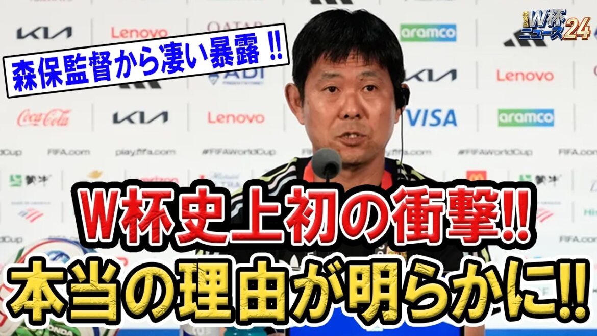 【日本代表】森保監督が試合直後に異例の衝撃発言!オランダ戦後に放った一言の本当の理由に世界震撼 【日本代表】森保監督が試合直後に異例の衝撃発言!オランダ戦後に放った一言の本当の理由に世界震撼