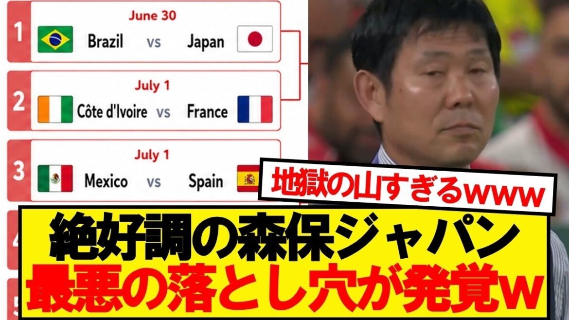 【悲報】絶好調の森保ジャパン、とんでもない落とし穴が発覚wwwww 【悲報】絶好調の森保ジャパン、とんでもない落とし穴が発覚wwwww