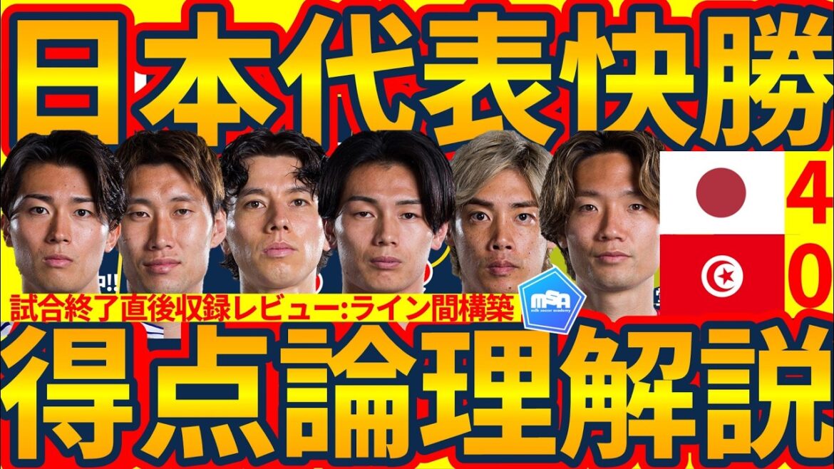 【日本代表4-0大勝&完封ロジック解説!!│W杯チュニジア戦】鎌田大地/上田綺世/伊東純也!!積み重ねた5バック破壊の空間構築連携炸裂!!良い守備から縦型の突破配置で開いたライン間スペース活用術!! 【日本代表4-0大勝&完封ロジック解説!!│W杯チュニジア戦】鎌田大地/上田綺世/伊東純也!!積み重ねた5バック破壊の空間構築連携炸裂!!良い守備から縦型の突破配置で開いたライン間スペース活用術!!