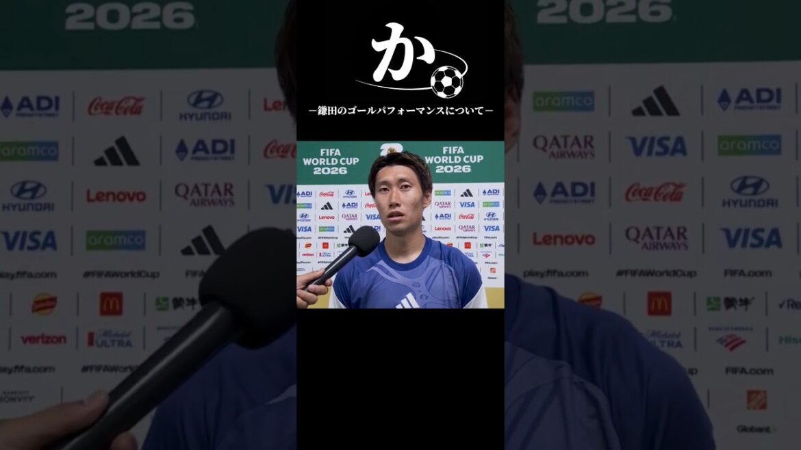 鎌田大地のゴールパフォーマンスについて #うぺまろ #サッカー #ワールドカップ #サッカー日本代表