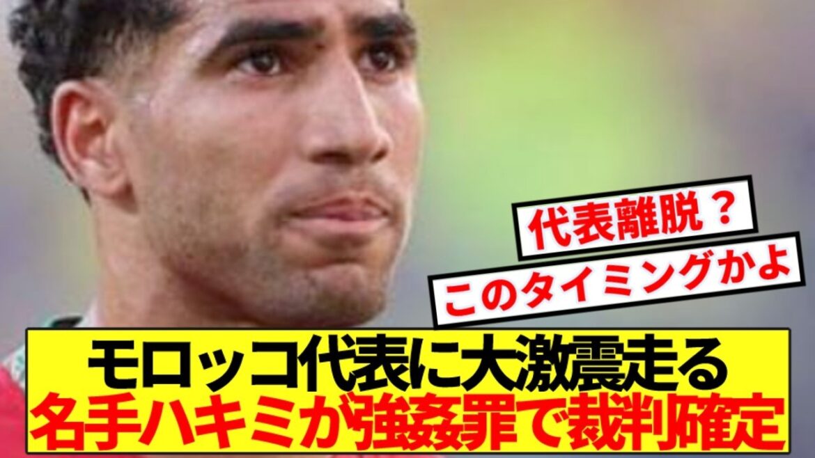 【速報】日本と決勝T対戦の可能性のモロッコ代表に緊急事態発生!! 【速報】日本と決勝T対戦の可能性のモロッコ代表に緊急事態発生!!