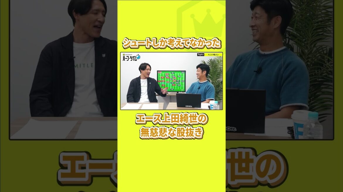 上田綺世の股抜きゴール。細貝萌が語る「FWだけが持つ感覚」とは⚽️ 上田綺世の股抜きゴール。細貝萌が語る「FWだけが持つ感覚」とは⚽️