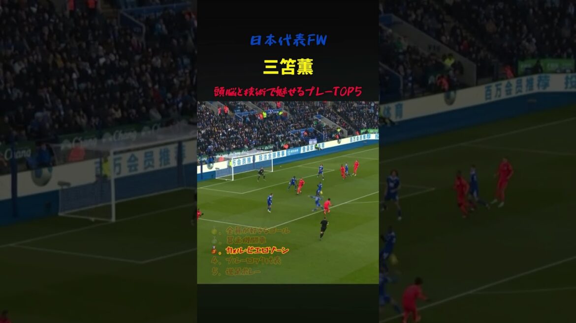 三笘薫を次のワールドカップで見たい #サッカー #ワールドカップ