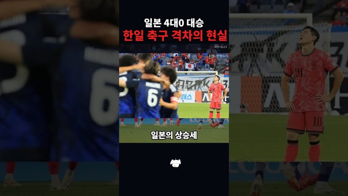 아시아 최초 신기록? 일본 4:0 완승이 무서운 이유 아시아 최초 신기록? 일본 4:0 완승이 무서운 이유