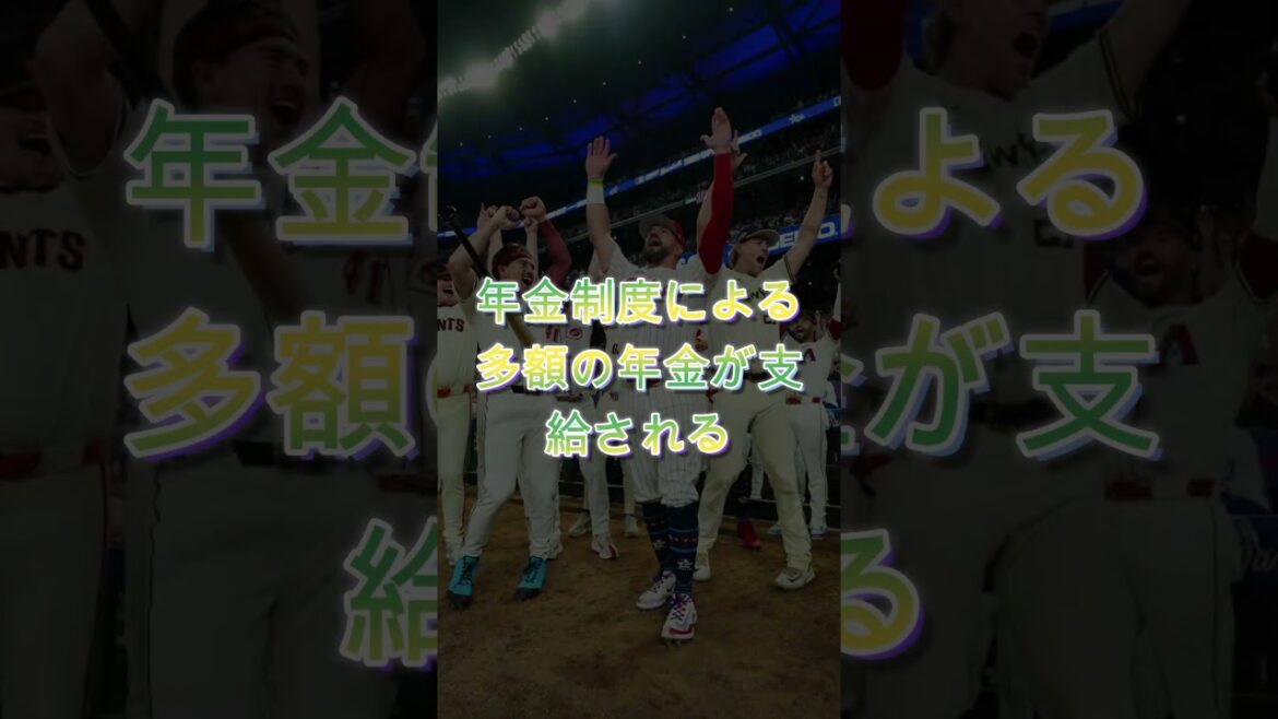【衝撃】大谷翔平が引退後に受け取る金額が想像以上だった😳🔥