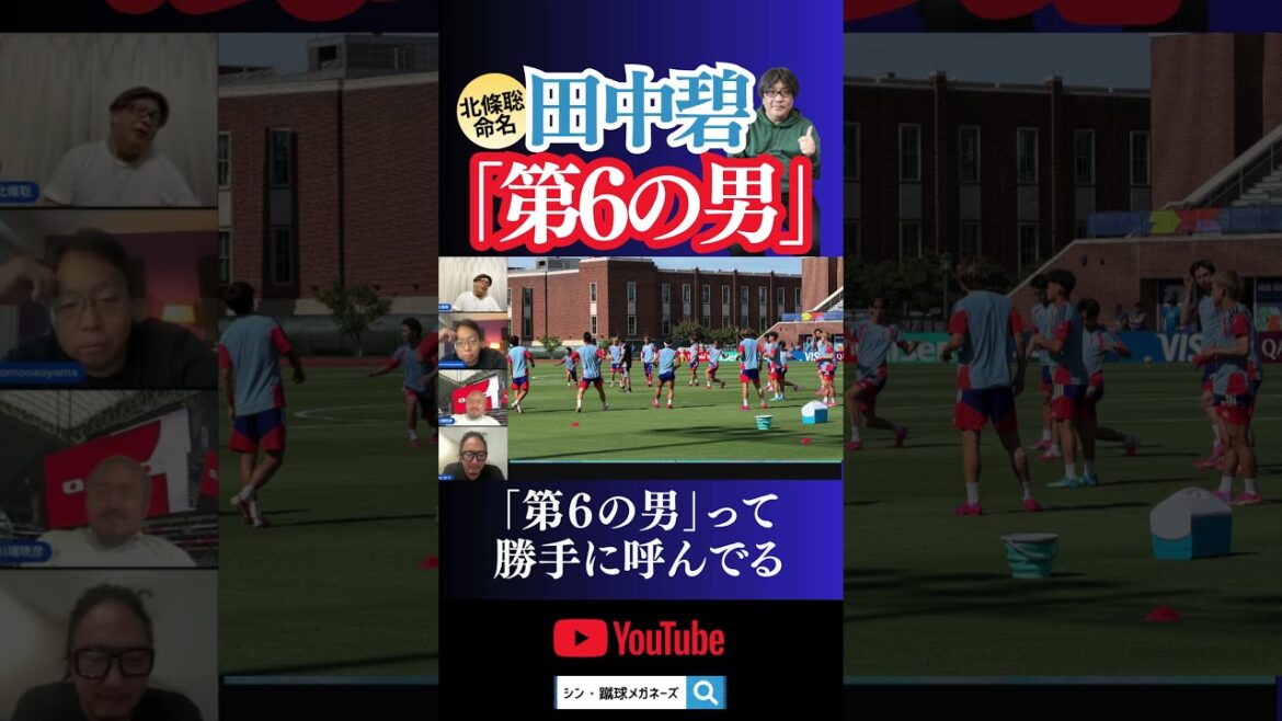 【田中碧は「第6の男」】(北條聡命名) 【田中碧は「第6の男」】(北條聡命名)