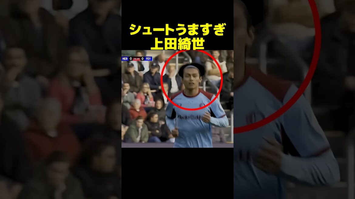 シュートがうますぎる上田綺世