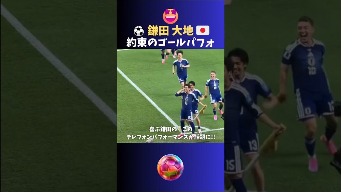 鎌田大地W杯で約束のゴールパフォーマンス!! #サッカー #日本代表