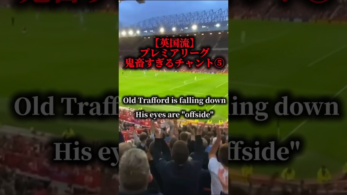 【鬼畜⑤】辛辣すぎるプレミアサポーターのチャント。困惑するエジル。