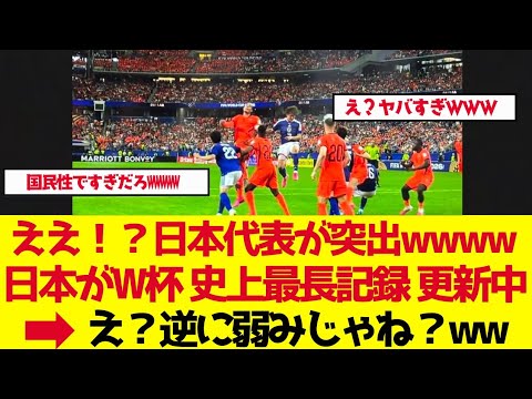 【サッカー日本代表】W杯史上最長記録保持はダントツで日本代表だったw谷口彰悟が背負う世界記録【ゆっくり解説】 【サッカー日本代表】W杯史上最長記録保持はダントツで日本代表だったw谷口彰悟が背負う世界記録【ゆっくり解説】