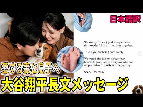 【祝】大谷翔平真美子夫妻が無事第二子誕生を発表!!英語長文で真美子夫人や関係者へ感謝【大谷翔平/海外の反応】
