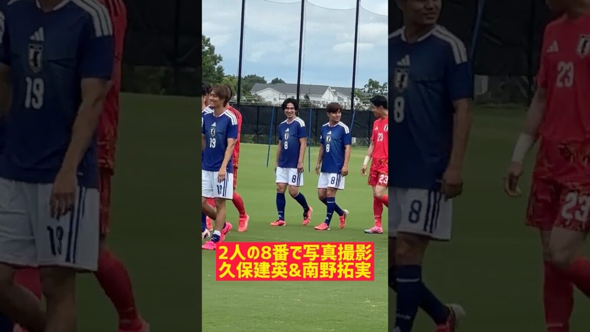 【2人の8番】久保建英&南野拓実が笑顔で写真撮影 久保建英は久しぶりの姿 #サッカー日本代表 #fifaワールドカップ2026 #久保建英 #南野拓実 #shorts 【2人の8番】久保建英&南野拓実が笑顔で写真撮影 久保建英は久しぶりの姿 #サッカー日本代表 #fifaワールドカップ2026 #久保建英 #南野拓実 #shorts