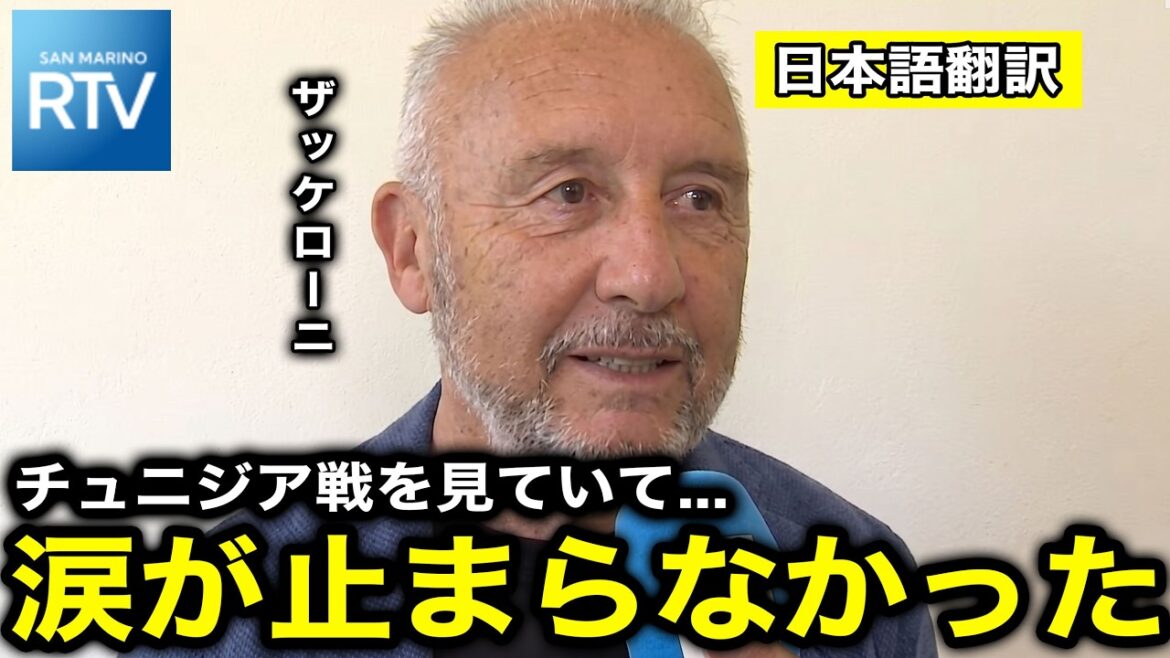 【サッカー日本代表】チュニジア戦の圧倒劇にザッケローニが涙した理由とは…「だから私は心から日本を愛している」【海外の反応/北中米W杯/ワールドカップ】 【サッカー日本代表】チュニジア戦の圧倒劇にザッケローニが涙した理由とは...「だから私は心から日本を愛している」【海外の反応/北中米W杯/ワールドカップ】