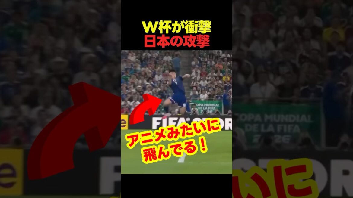 サワールドカップで日本の上田綺世がとんでもないシュートを決めた瞬間！ #サッカー #fifaワールドカップ2026
