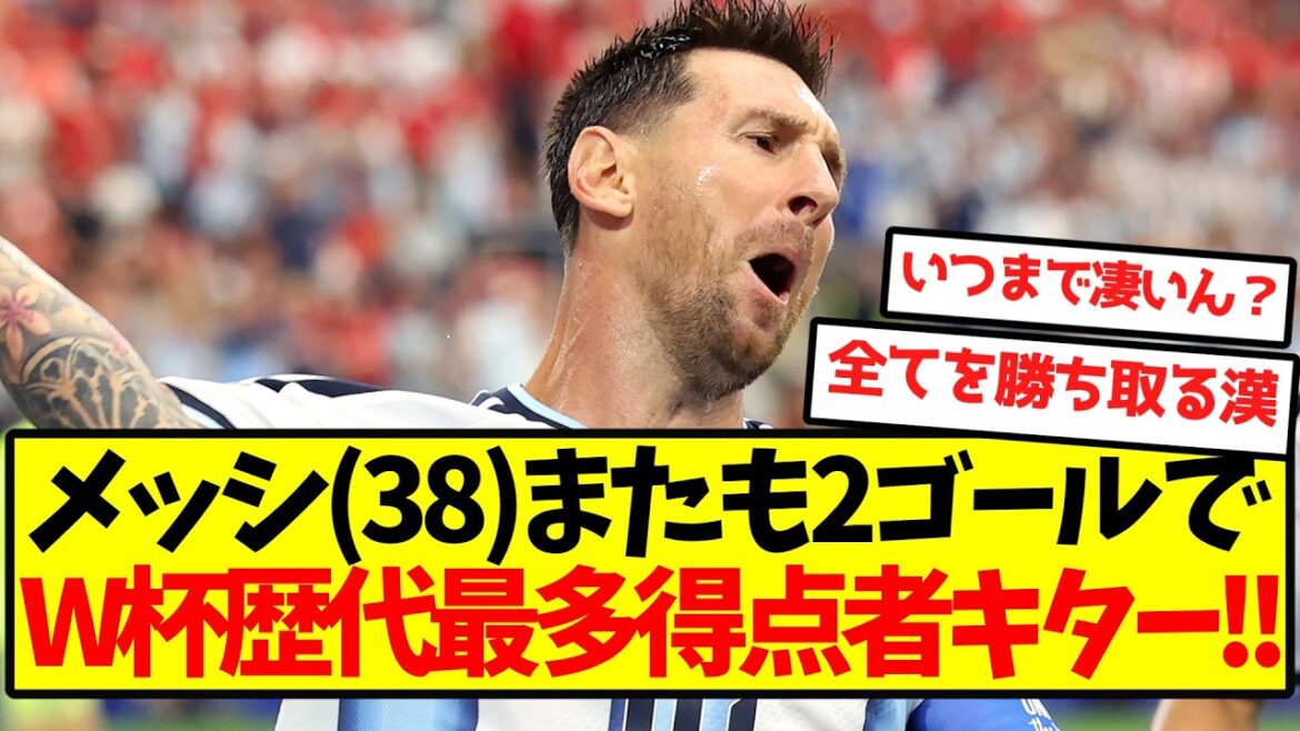 【神降臨】メッシ(38)さん、2ゴール記録ででW杯歴代最多得点者キターー!! 【神降臨】メッシ(38)さん、2ゴール記録ででW杯歴代最多得点者キターー!!