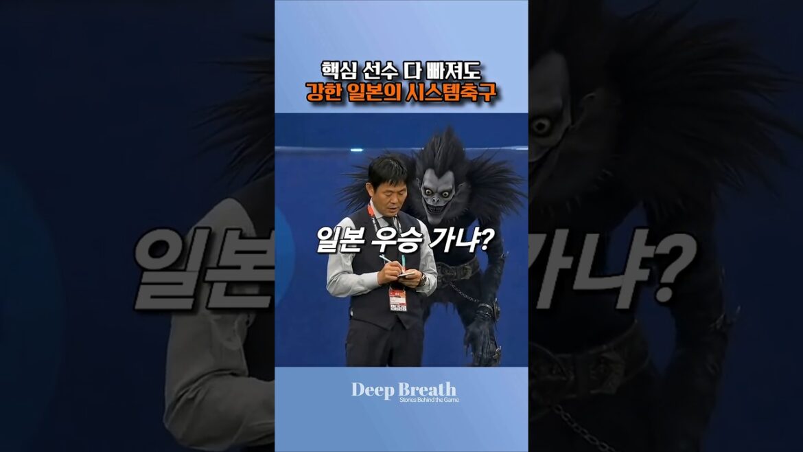 핵심 선수 다 빠져도 똑같이 강한 일본의 시스템 축구 | ”이번 대회에서 가장 무서운 팀” 티아고 알칸타라가 일본을 극찬한 이유 핵심 선수 다 빠져도 똑같이 강한 일본의 시스템 축구 | "이번 대회에서 가장 무서운 팀" 티아고 알칸타라가 일본을 극찬한 이유