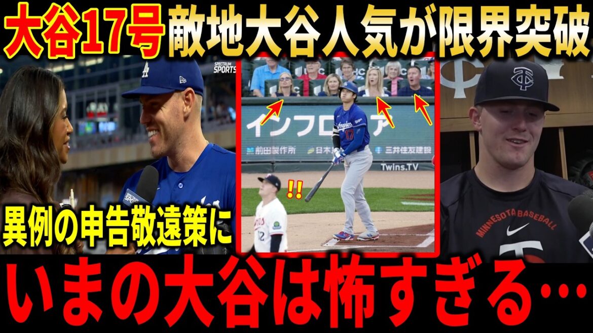 【大谷翔平】6月7本目“見たことない”特大17号弾に敵地ファン大歓喜!!さらに“大谷助言”のフリーマンが決勝弾…ドジャース歓喜爆発【大谷翔平/海外の反応】