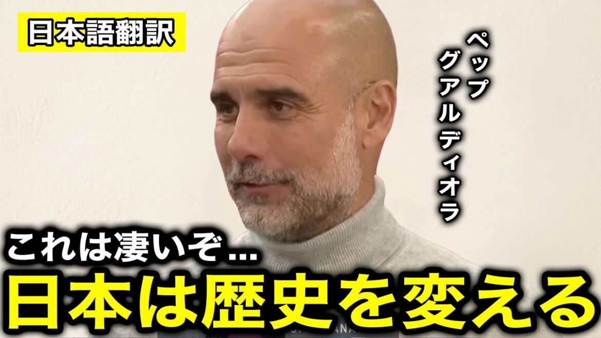 【サッカー日本代表】「4ゴール以上にヤバい事がある」ペップが絶句…チュニジア戦で日本が見せた”衝撃の戦術”とは…【海外の反応/北中米W杯/ワールドカップ】 【サッカー日本代表】「4ゴール以上にヤバい事がある」ペップが絶句...チュニジア戦で日本が見せた"衝撃の戦術"とは...【海外の反応/北中米W杯/ワールドカップ】