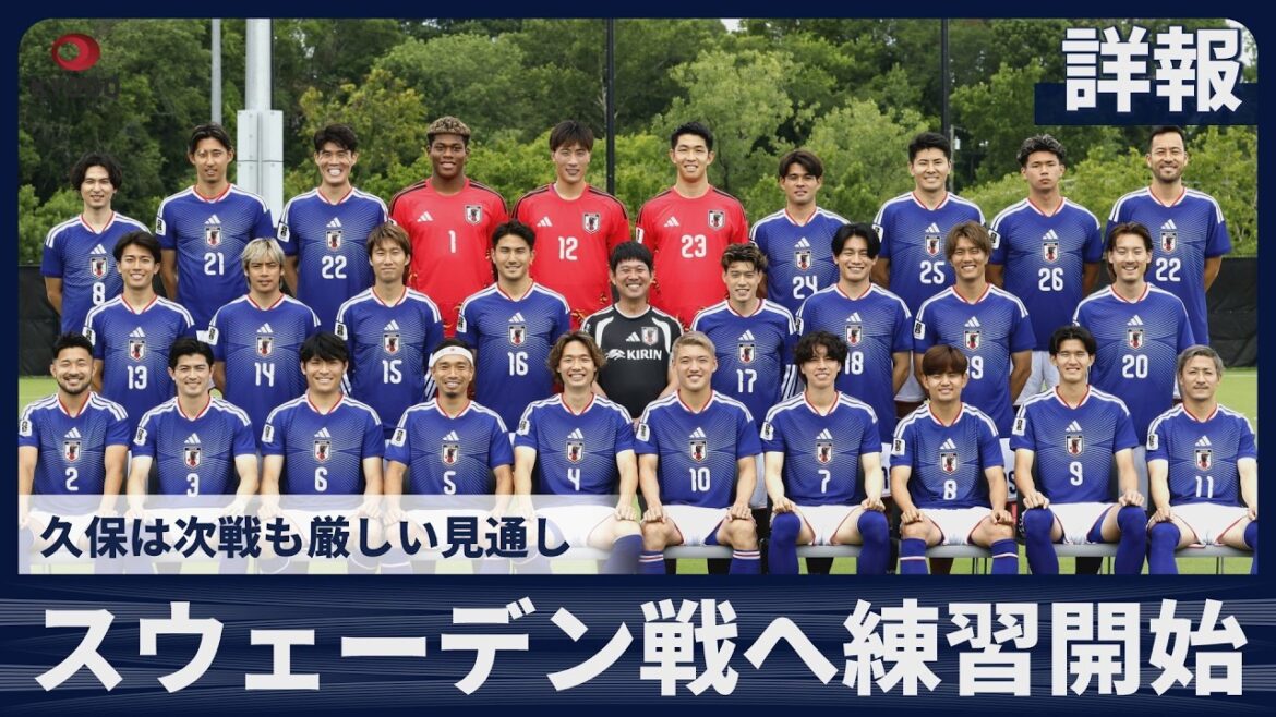 【詳報】スウェーデン戦へ練習開始 長友佑都、鈴木唯人、後藤啓介、早川友基が取材対応 久保建英は次戦も厳しい見通し 【詳報】スウェーデン戦へ練習開始 長友佑都、鈴木唯人、後藤啓介、早川友基が取材対応 久保建英は次戦も厳しい見通し