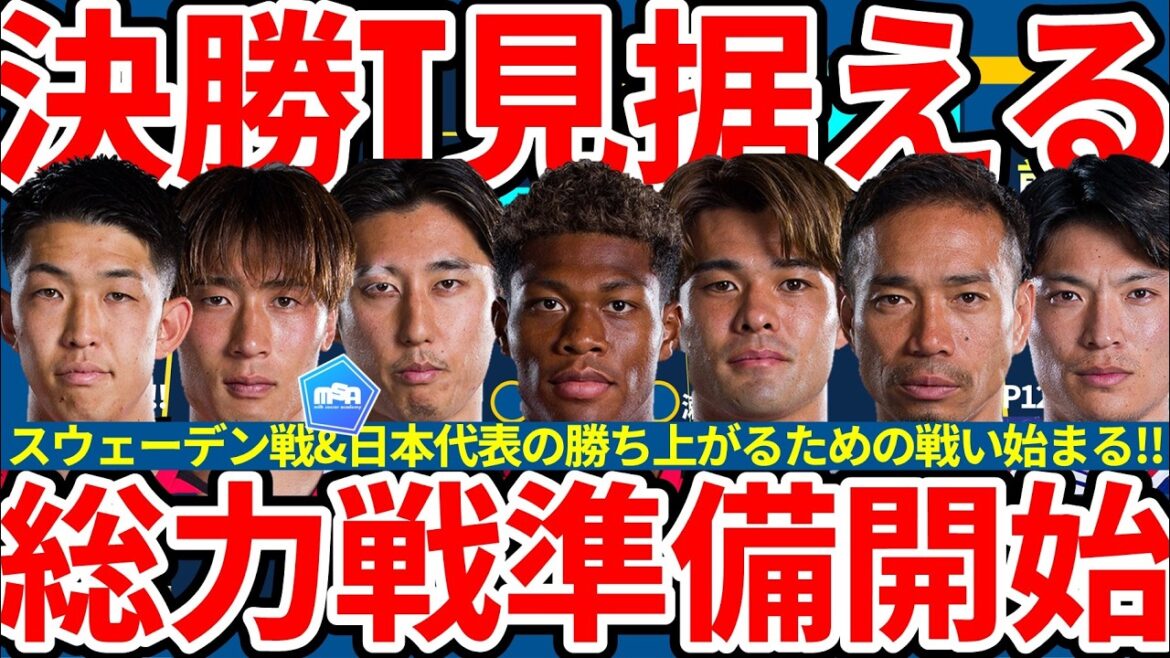 【スウェーデン戦の日本代表スタメンは大幅変更でも勝利可能性大?!】佐野海舟/伊藤洋輝は休ませて決勝Tでの総力戦準備を行う形式が吉?! 【スウェーデン戦の日本代表スタメンは大幅変更でも勝利可能性大?!】佐野海舟/伊藤洋輝は休ませて決勝Tでの総力戦準備を行う形式が吉?!