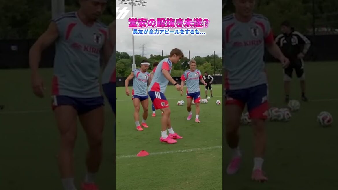 #堂安律 を股抜き? #長友佑都 が猛アピールも…フルバージョンは関連動画から! #shorts #サッカー日本代表 #daihyo #FIFAワールドカップ2026 #堂安律 を股抜き? #長友佑都 が猛アピールも…フルバージョンは関連動画から! #shorts #サッカー日本代表 #daihyo #FIFAワールドカップ2026