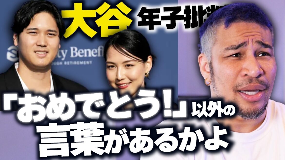 大谷翔平の年子で賛否→「否」ってなに?? これで叩く奴らはマジで気持ち悪い