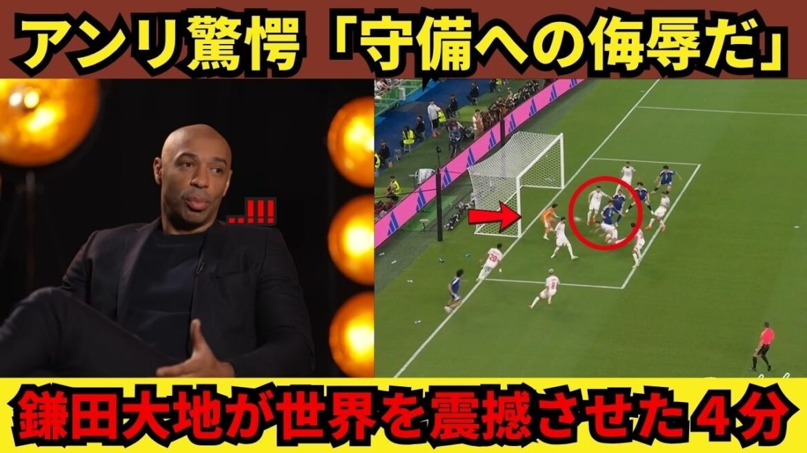 「守備への侮辱だ」アンリが驚愕した鎌田大地の4分間の脳内ハッキングに世界が震撼! 「守備への侮辱だ」アンリが驚愕した鎌田大地の4分間の脳内ハッキングに世界が震撼!
