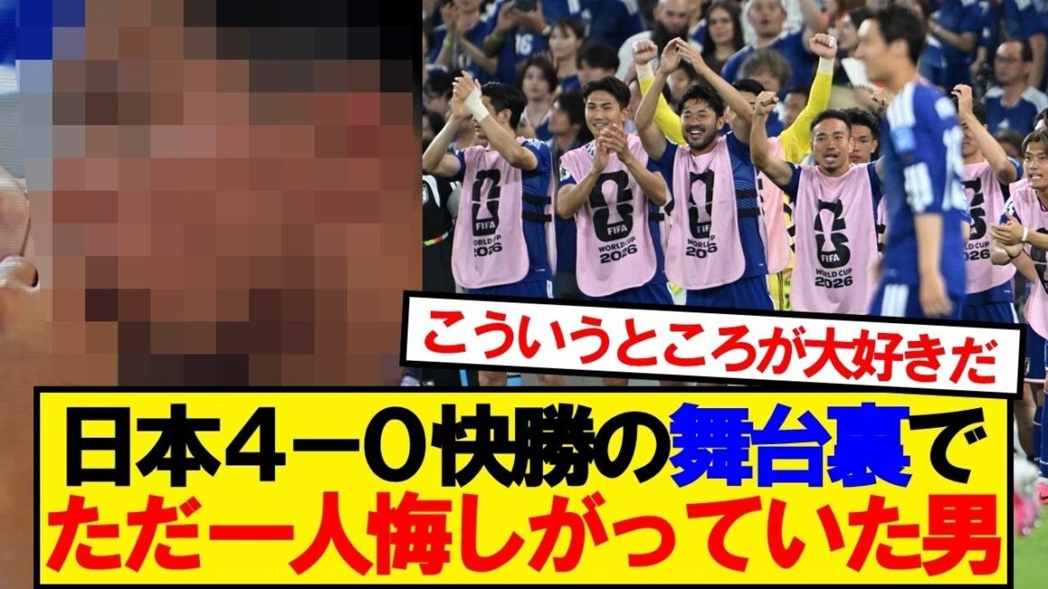 【名シーン】日本VSチュニジアの舞台裏でただ一人悔しがっていた男 【名シーン】日本VSチュニジアの舞台裏でただ一人悔しがっていた男
