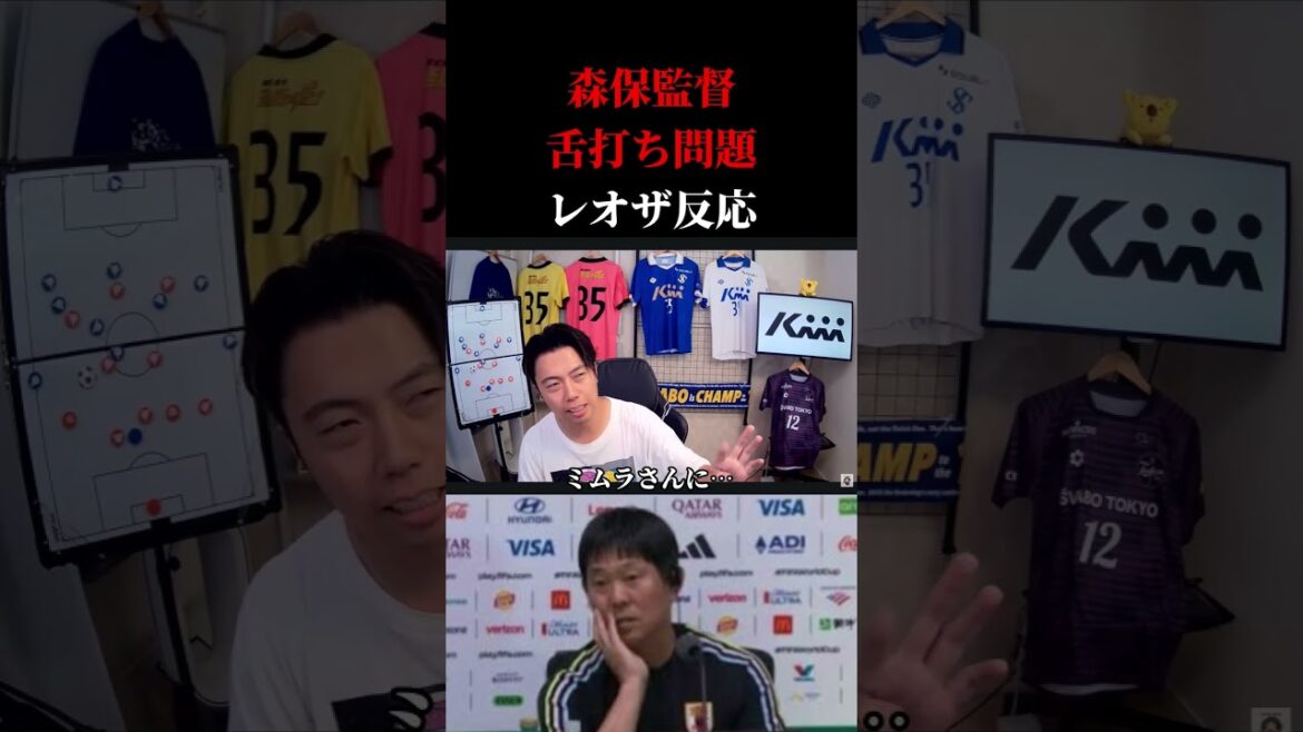 【日本代表】森保監督が会見で記者の質問に舌打ち?ため息? レオザ切り抜き #サッカー #サッカー日本代表 #ワールドカップ 【日本代表】森保監督が会見で記者の質問に舌打ち?ため息? レオザ切り抜き #サッカー #サッカー日本代表 #ワールドカップ