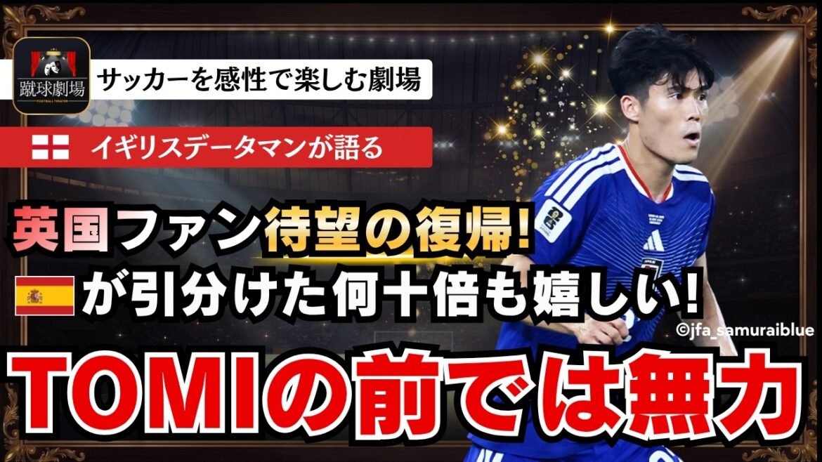 イギリスデータマンが冨安復帰に歓喜!スウェーデン戦で何を目指すべき?決勝トーナメントの相手は? サッカー日本代表 FIFAワールドカップ 侍ブルーVSチュニジア 海外の反応 イギリスデータマンが冨安復帰に歓喜!スウェーデン戦で何を目指すべき?決勝トーナメントの相手は? サッカー日本代表 FIFAワールドカップ 侍ブルーVSチュニジア 海外の反応