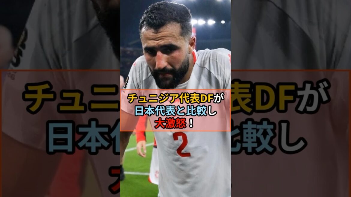 チュニジアDFが「森保ジャパン」と比較し自国協会を痛烈批判! #サッカー日本代表 #ワールドカップ チュニジアDFが「森保ジャパン」と比較し自国協会を痛烈批判! #サッカー日本代表 #ワールドカップ