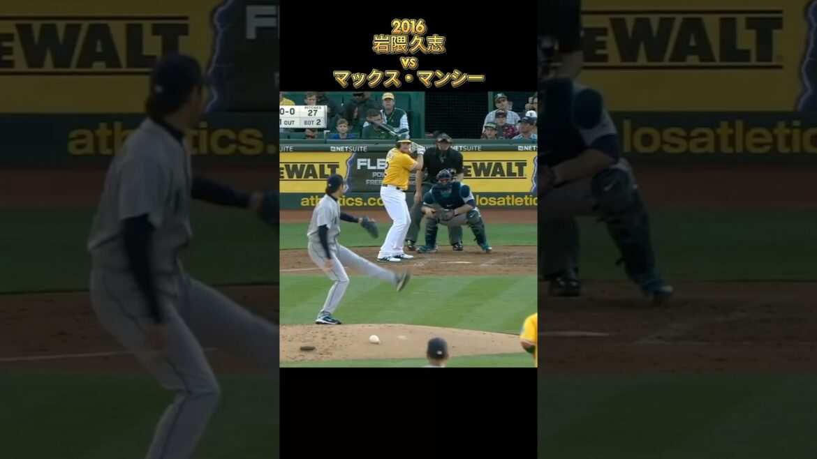 【岩隈久志】vsマックス・マンシー 全投球 2016 Hisashi Iwakuma シアトル・マリナーズ Max Muncy #shorts #巨人 #楽天 #近鉄