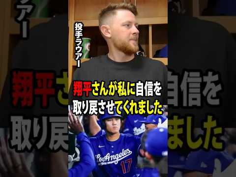 【大谷翔平】投手エリック・ラウアーは6イニング無失点の好投を見せた試合後、大谷からかけられた感動的な言葉が、彼自身の自信を取り戻す助けになったことを明かした!【海外の反応 MLBメジャー 野球】