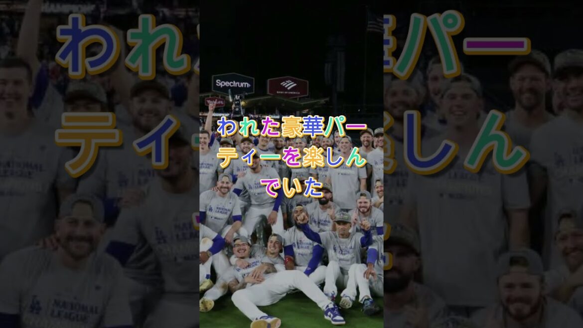 【話題】なぜ大谷翔平はベッツ邸パーティーにいなかったのか?😳🔥