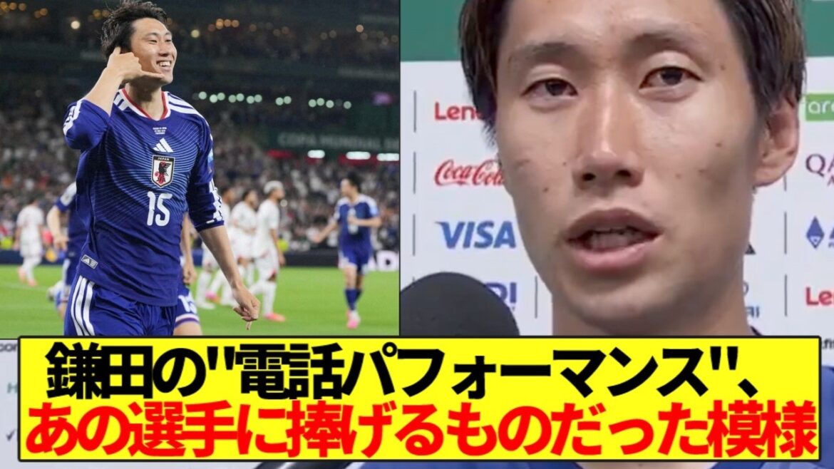 【胸アツ】チュニジア戦1点目 鎌田の”電話パフォーマンス”、あの選手に捧げるものだった模様 【胸アツ】チュニジア戦1点目 鎌田の"電話パフォーマンス"、あの選手に捧げるものだった模様