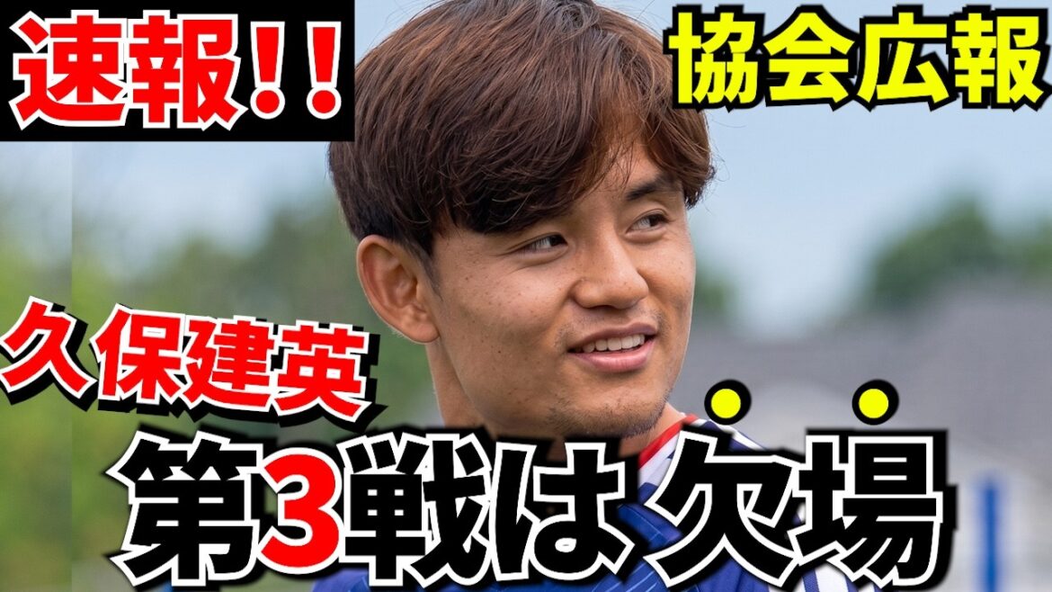 【速報!!】久保建英 決勝トーナメント出場へ向け第3戦は欠場！！協会広報が発表！！しかしこの表情を見て！！【W杯!!まだまだこっから🔥🔥】