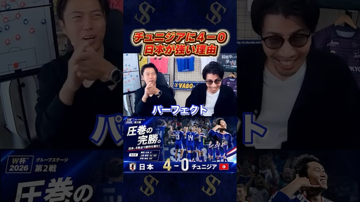 日本がチュニジアに4-0圧勝した理由！