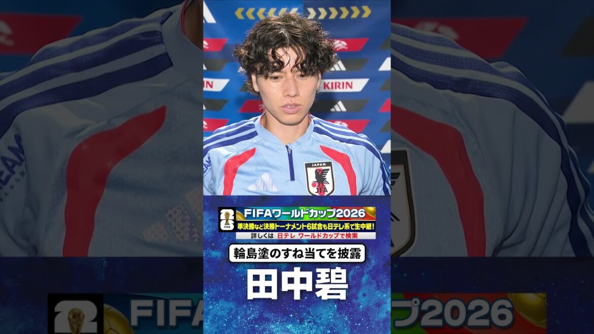 【スウェーデン戦3日前インタビュー】#田中碧 #サッカー日本代表 #FIFAワールドカップ #W杯 #shorts 【スウェーデン戦3日前インタビュー】#田中碧 #サッカー日本代表 #FIFAワールドカップ #W杯 #shorts