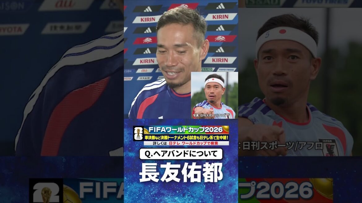 【スウェーデン戦3日前インタビュー】#長友佑都 #サッカー日本代表 #FIFAワールドカップ #W杯 #shorts 【スウェーデン戦3日前インタビュー】#長友佑都 #サッカー日本代表 #FIFAワールドカップ #W杯 #shorts