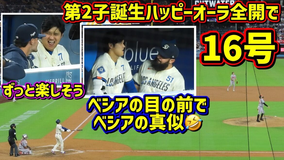 16号‼️第2子誕生でハッピー弾🥰その時ダグアウトは…ずっと楽しそうな翔平😆 【現地映像】6/20vsオリオールズShoheiOhtani Homerun
