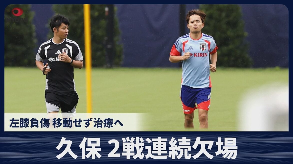 【速報】久保建英は2戦連続欠場 左膝負傷 26日スウェーデン戦