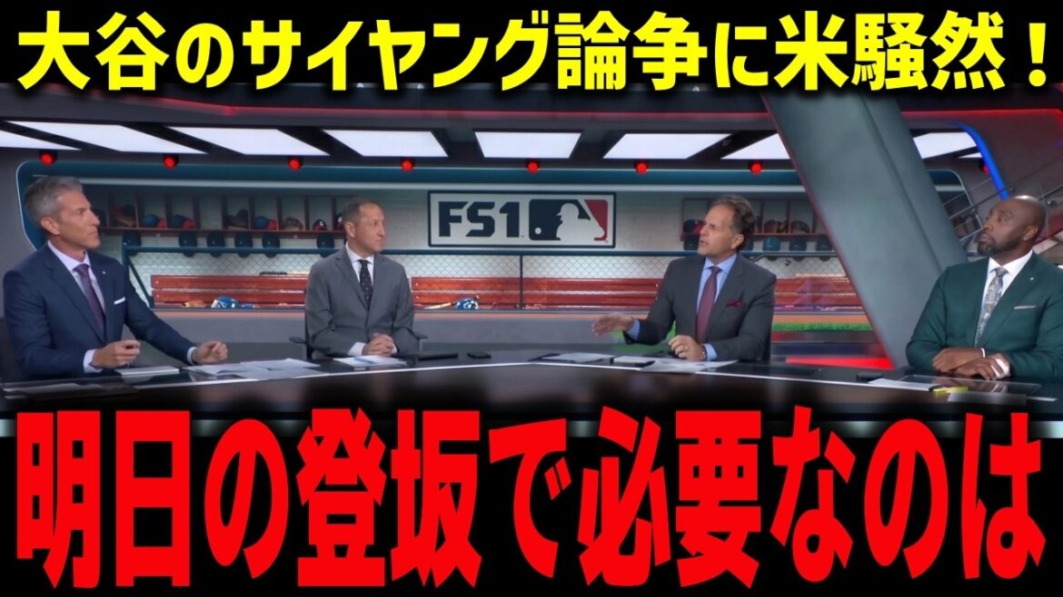 【大谷翔平】サイ・ヤング論争に米騒然!本命ミジオロウスキー独走もレジェンド断言「普通の賞では測れない」二刀流の異常性【海外の反応/MLB】