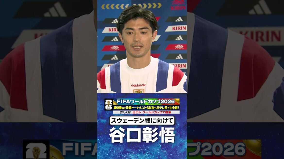 【スウェーデン戦2日前インタビュー】#谷口彰悟 #サッカー日本代表 #FIFAワールドカップ #W杯 #shorts 【スウェーデン戦2日前インタビュー】#谷口彰悟 #サッカー日本代表 #FIFAワールドカップ #W杯 #shorts