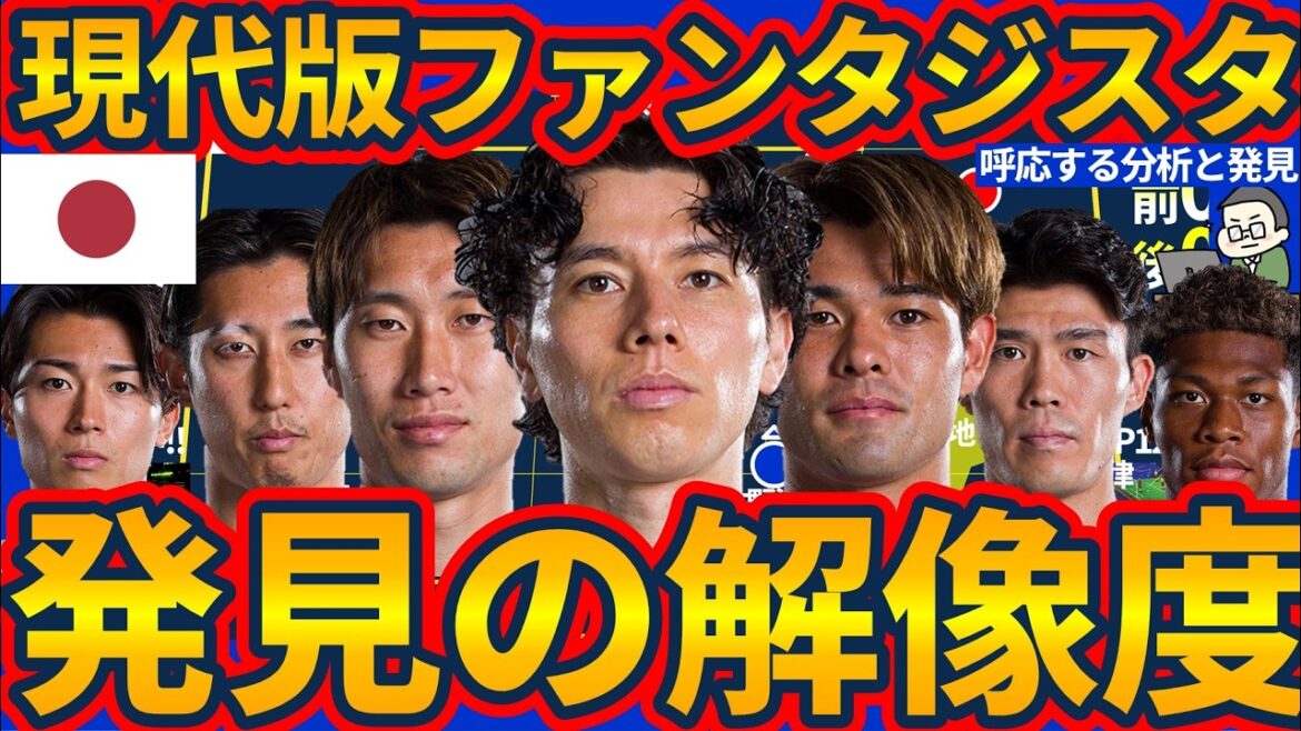 【田中碧軸の解像度の高い分析力と立ち位置と発見力】日本代表MF田中碧&MF鎌田大地で作り上げた星型の縦突破配置とライン間スペース