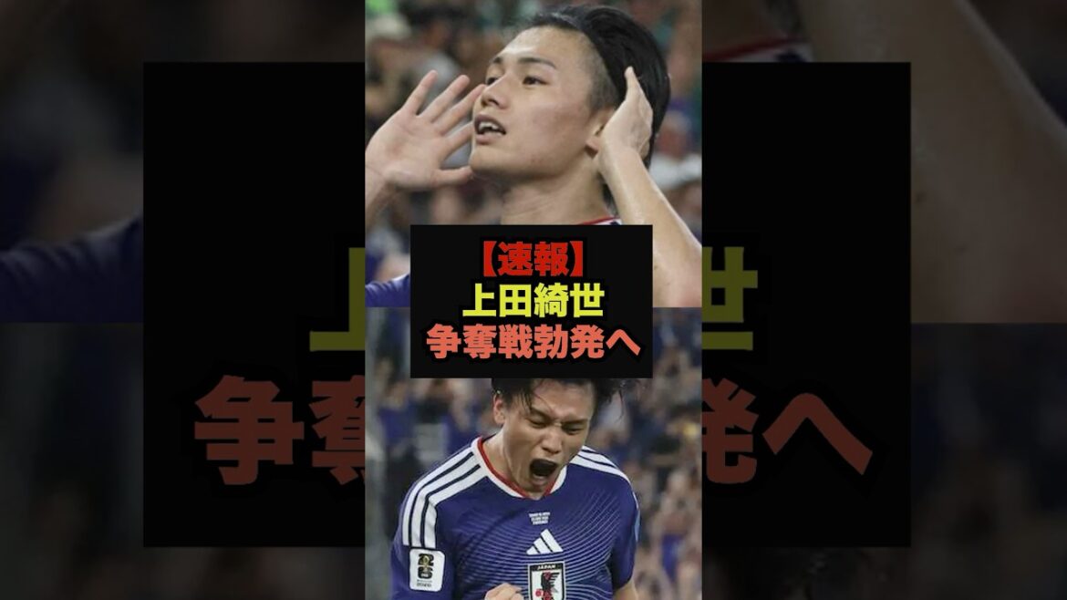【速報】上田綺世にロマーノ砲、強豪クラブで争奪戦勃発へ＃ワールドカップ＃サッカー日本代表