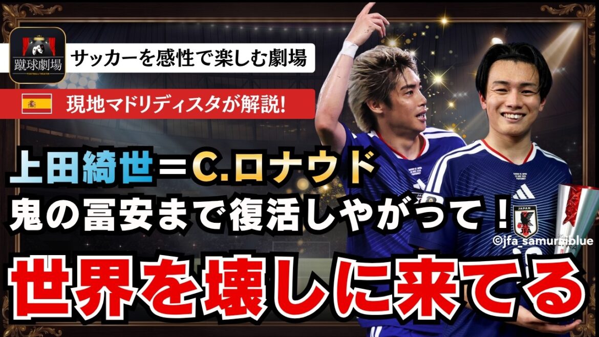 こいつら優勝しにきてやがる…。もうダークホースなんて呼べない。日本代表が快勝！上田は2ゴール！　サッカー日本代表 　FIFAワールドカップ　侍ブルーVSチュニジア